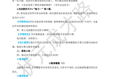 第2课时小数乘整数（2）_1-6年级上册_数学5年级上册教学资源包_名师教学设计新版_1小数乘法