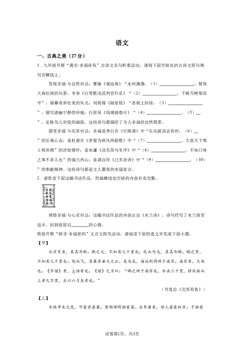 2025年山西省中考语文真题_1.2015-2025年中考语文_1.2025各省市语文_山西