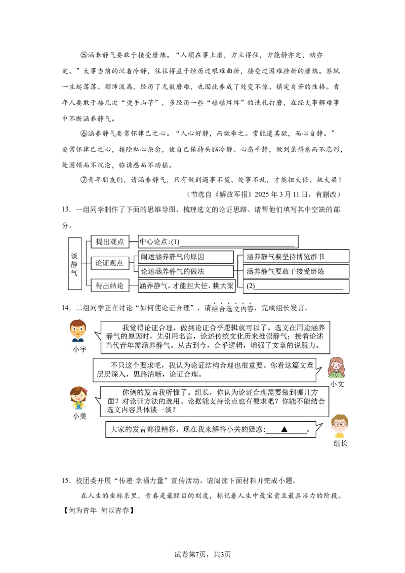 2025年山西省中考语文真题_1.2015-2025年中考语文_1.2025各省市语文_山西