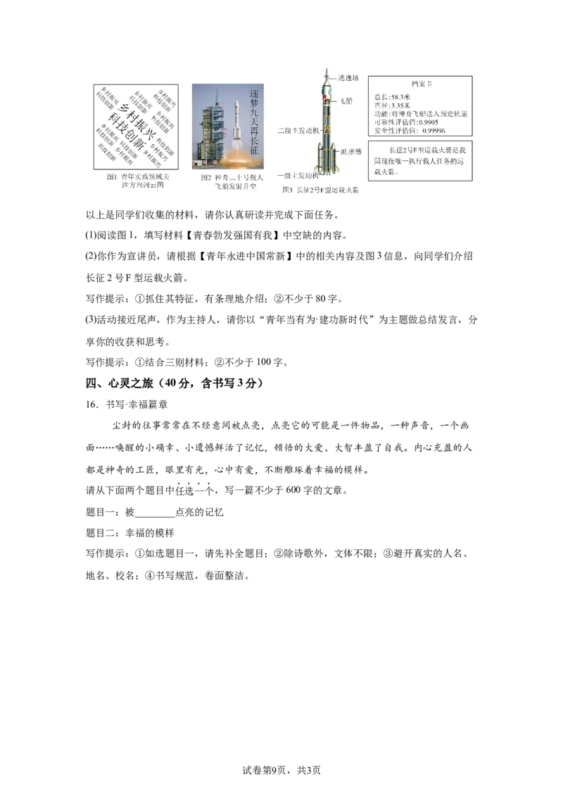 2025年山西省中考语文真题_1.2015-2025年中考语文_1.2025各省市语文_山西