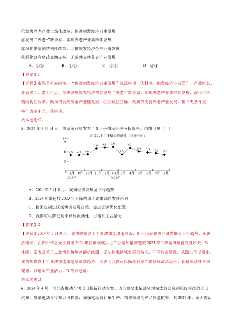 专题03生产资料所有制与经济体制（练习）（解析版）_42025年新高考资料_二轮复习_上好课2025年高考政治二轮复习讲练测（新高考通用）338376762