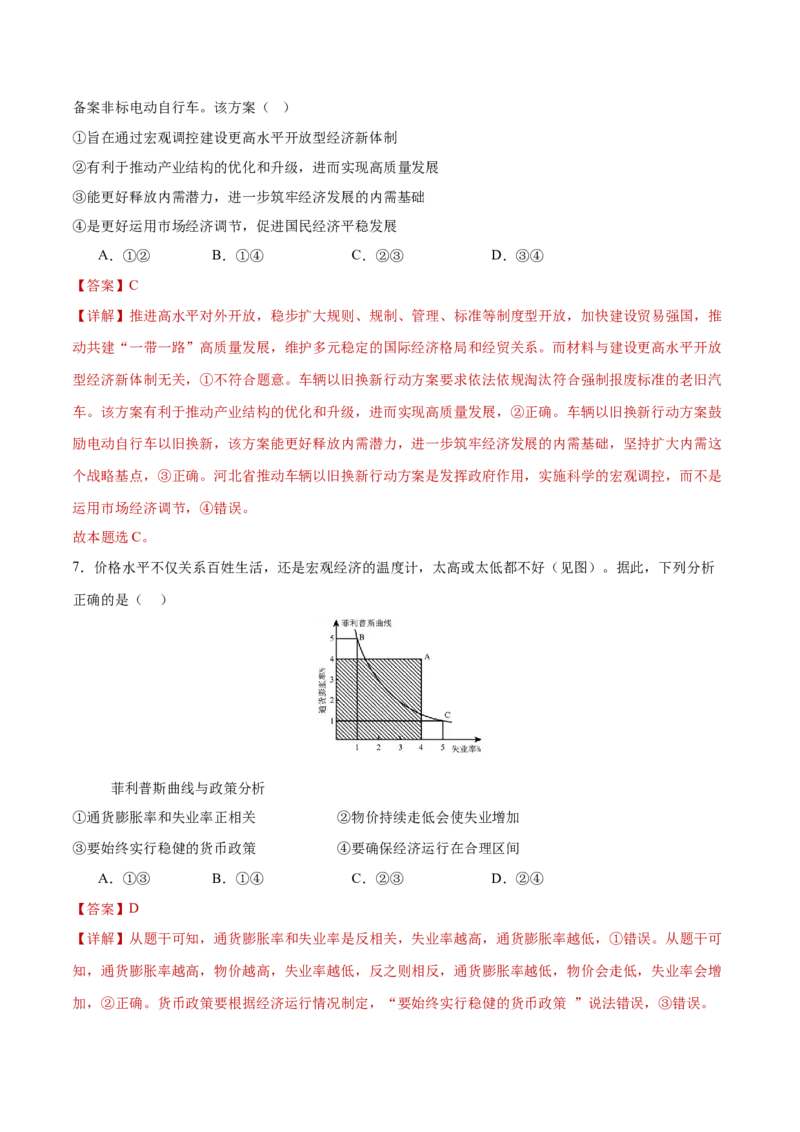 专题03生产资料所有制与经济体制（练习）（解析版）_42025年新高考资料_二轮复习_上好课2025年高考政治二轮复习讲练测（新高考通用）338376762