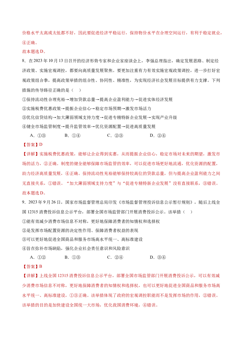 专题03生产资料所有制与经济体制（练习）（解析版）_42025年新高考资料_二轮复习_上好课2025年高考政治二轮复习讲练测（新高考通用）338376762