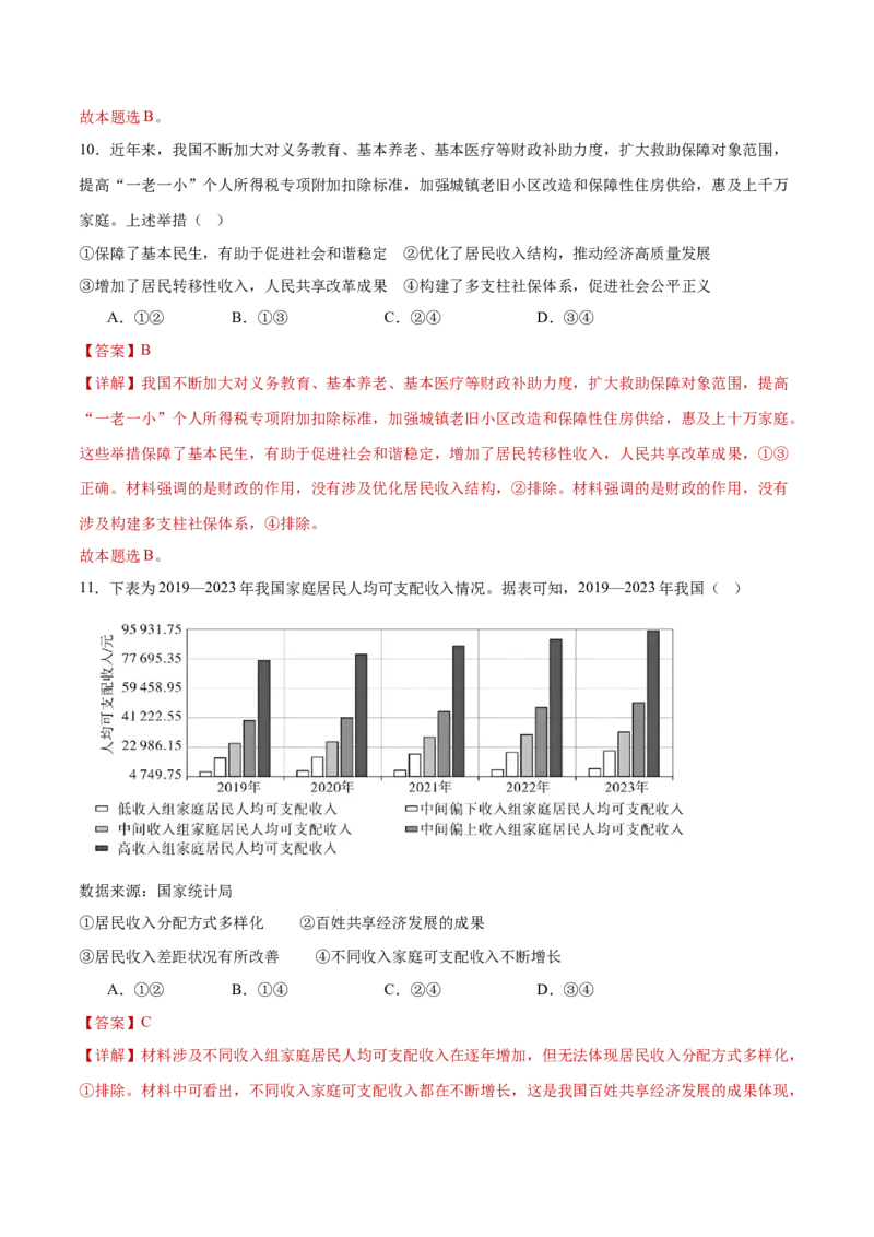 专题03生产资料所有制与经济体制（练习）（解析版）_42025年新高考资料_二轮复习_上好课2025年高考政治二轮复习讲练测（新高考通用）338376762