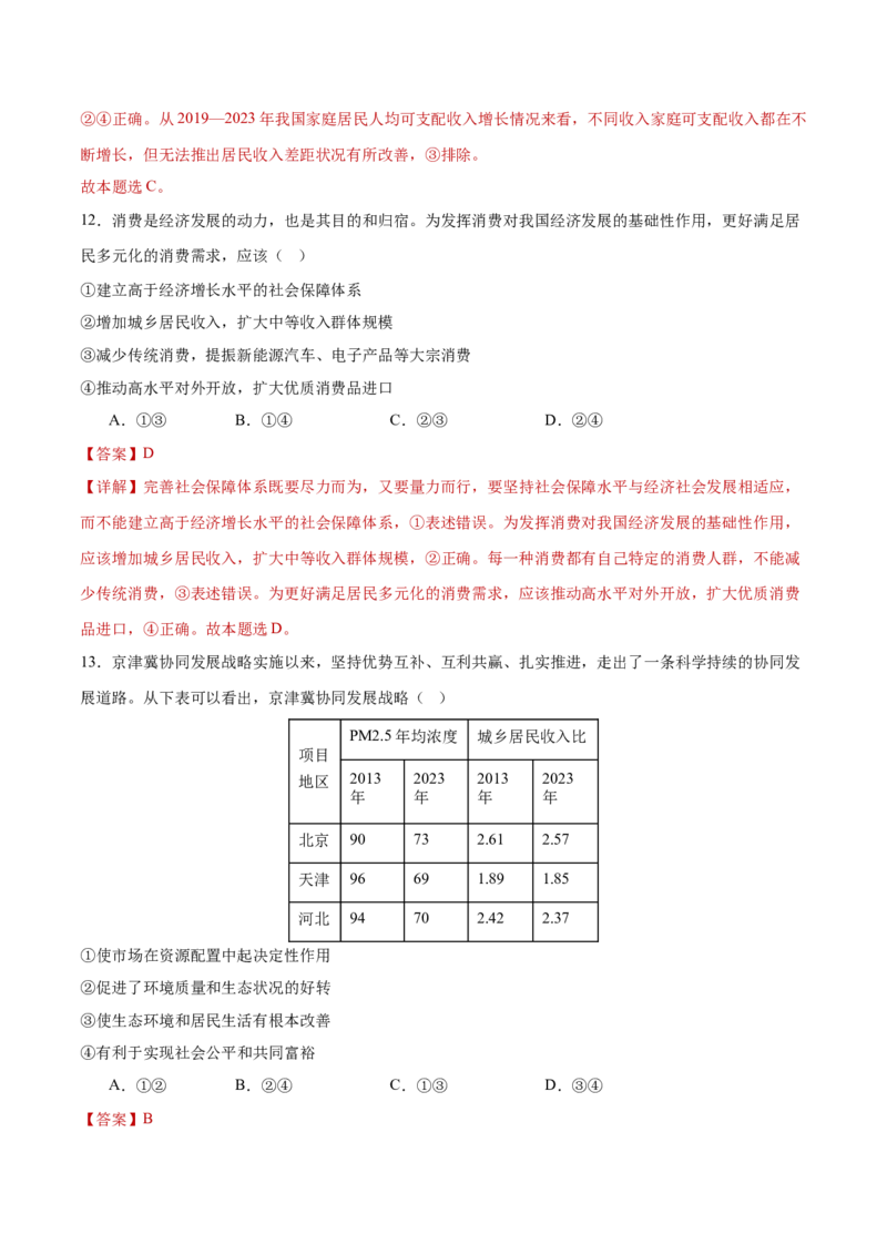 专题03生产资料所有制与经济体制（练习）（解析版）_42025年新高考资料_二轮复习_上好课2025年高考政治二轮复习讲练测（新高考通用）338376762