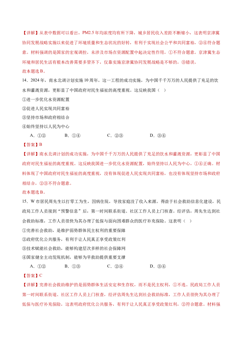 专题03生产资料所有制与经济体制（练习）（解析版）_42025年新高考资料_二轮复习_上好课2025年高考政治二轮复习讲练测（新高考通用）338376762