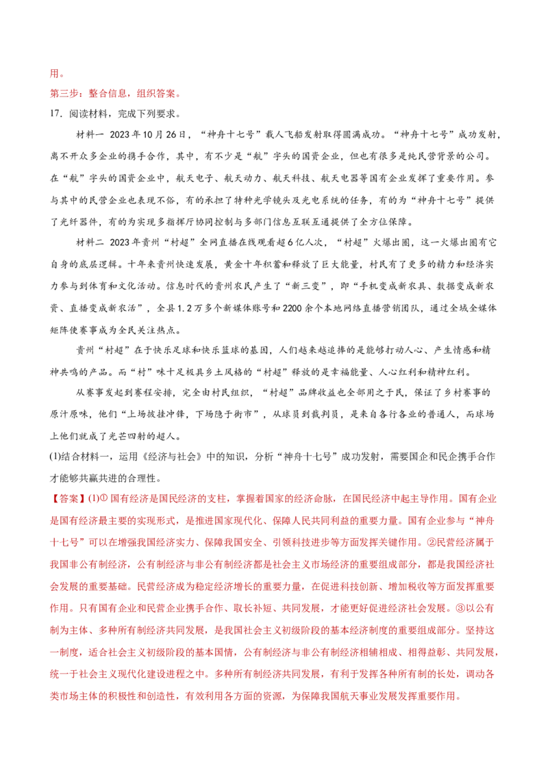 专题03生产资料所有制与经济体制（练习）（解析版）_42025年新高考资料_二轮复习_上好课2025年高考政治二轮复习讲练测（新高考通用）338376762