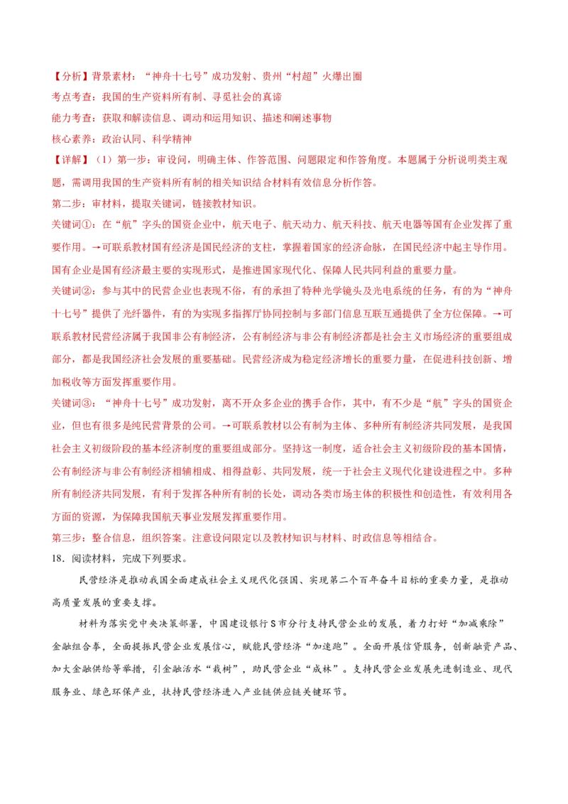 专题03生产资料所有制与经济体制（练习）（解析版）_42025年新高考资料_二轮复习_上好课2025年高考政治二轮复习讲练测（新高考通用）338376762