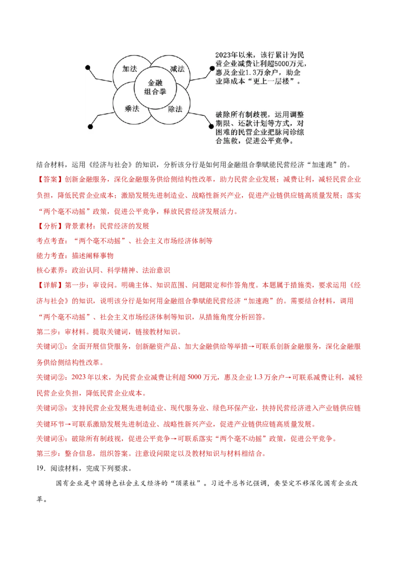 专题03生产资料所有制与经济体制（练习）（解析版）_42025年新高考资料_二轮复习_上好课2025年高考政治二轮复习讲练测（新高考通用）338376762