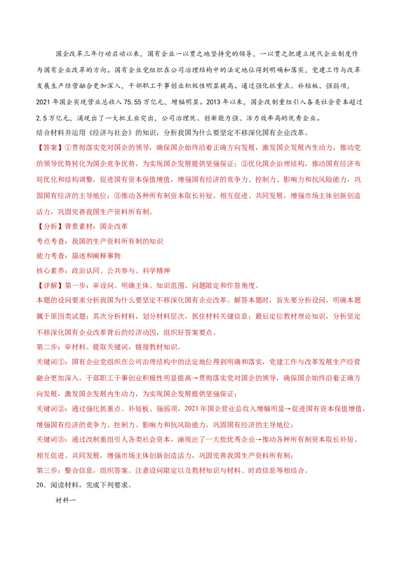 专题03生产资料所有制与经济体制（练习）（解析版）_42025年新高考资料_二轮复习_上好课2025年高考政治二轮复习讲练测（新高考通用）338376762