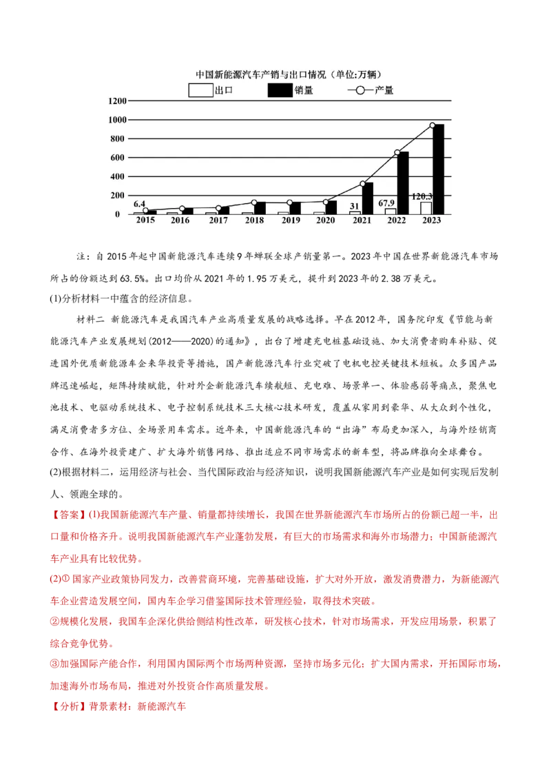 专题03生产资料所有制与经济体制（练习）（解析版）_42025年新高考资料_二轮复习_上好课2025年高考政治二轮复习讲练测（新高考通用）338376762