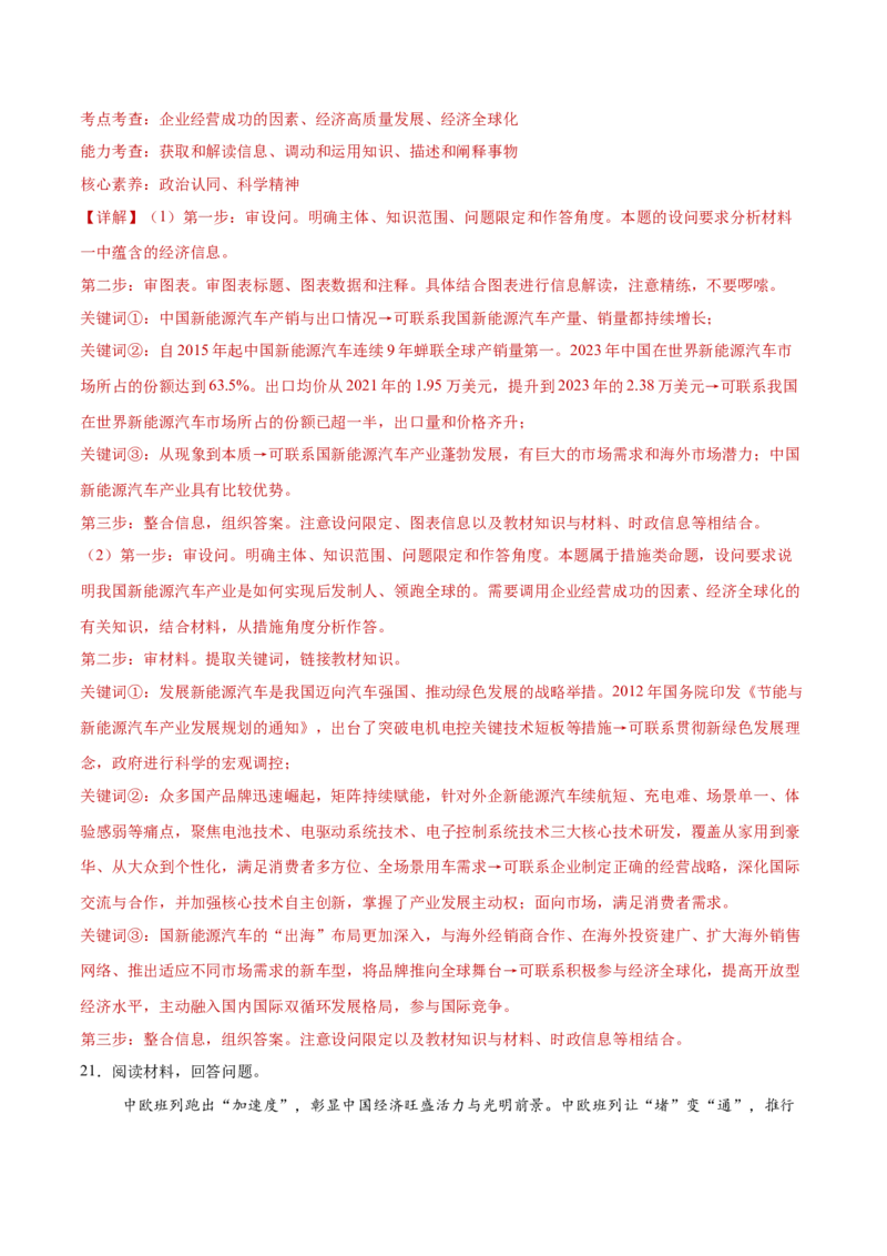 专题03生产资料所有制与经济体制（练习）（解析版）_42025年新高考资料_二轮复习_上好课2025年高考政治二轮复习讲练测（新高考通用）338376762