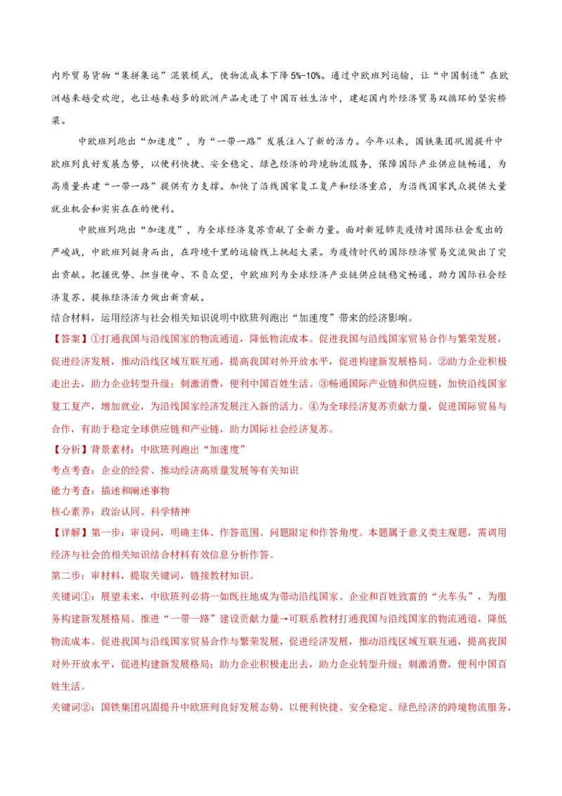 专题03生产资料所有制与经济体制（练习）（解析版）_42025年新高考资料_二轮复习_上好课2025年高考政治二轮复习讲练测（新高考通用）338376762