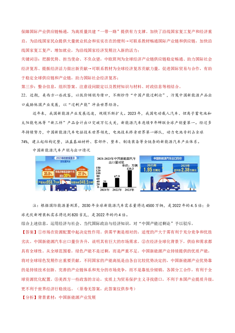 专题03生产资料所有制与经济体制（练习）（解析版）_42025年新高考资料_二轮复习_上好课2025年高考政治二轮复习讲练测（新高考通用）338376762