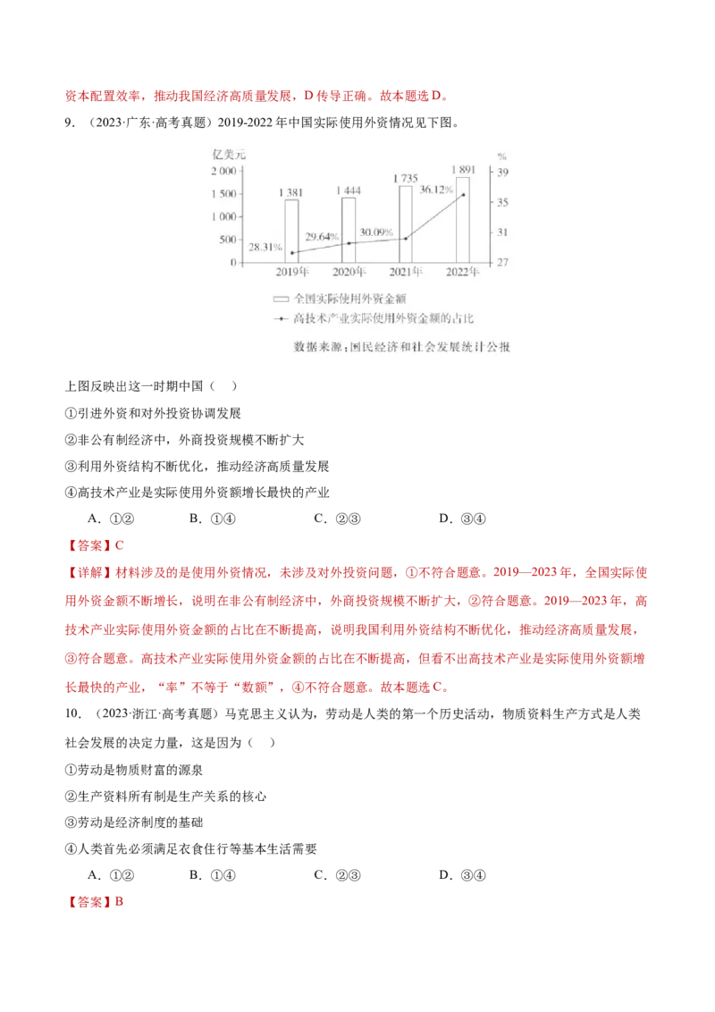 专题03生产资料所有制与经济体制（练习）（解析版）_42025年新高考资料_二轮复习_上好课2025年高考政治二轮复习讲练测（新高考通用）338376762