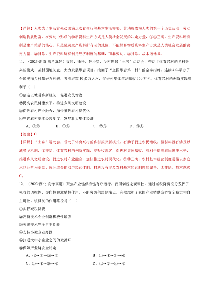 专题03生产资料所有制与经济体制（练习）（解析版）_42025年新高考资料_二轮复习_上好课2025年高考政治二轮复习讲练测（新高考通用）338376762