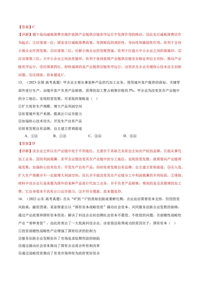 专题03生产资料所有制与经济体制（练习）（解析版）_42025年新高考资料_二轮复习_上好课2025年高考政治二轮复习讲练测（新高考通用）338376762