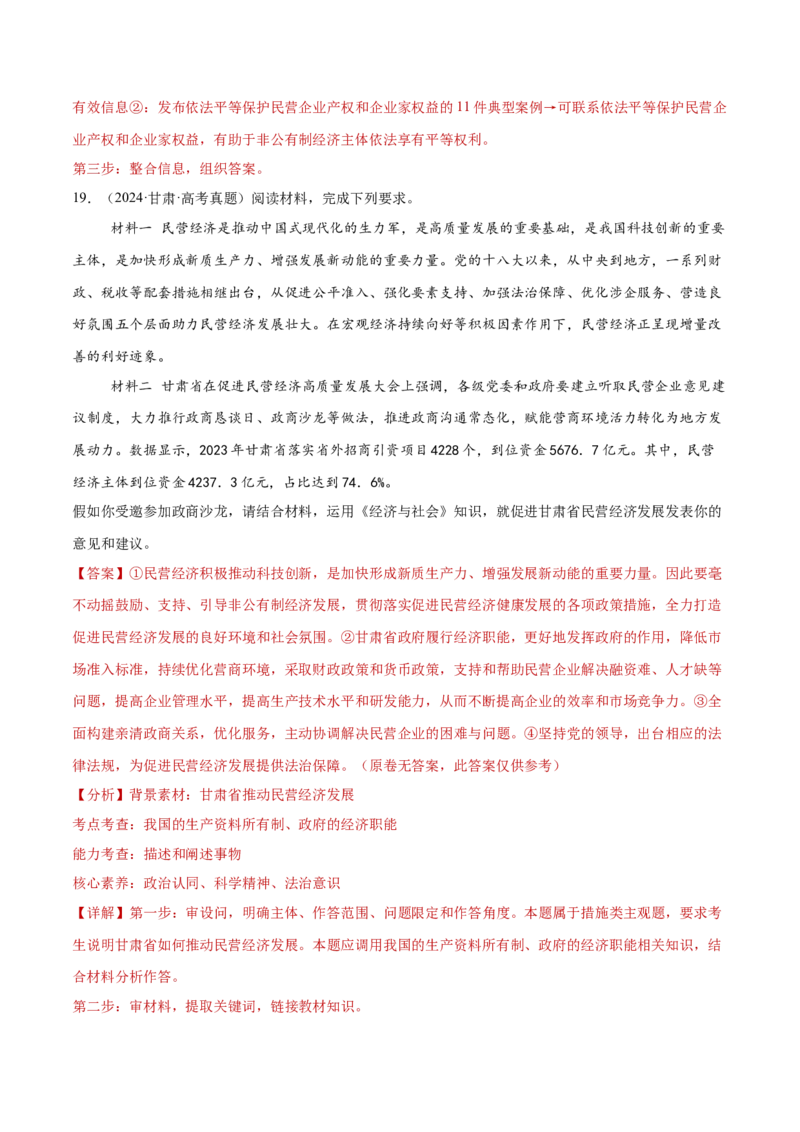 专题03生产资料所有制与经济体制（练习）（解析版）_42025年新高考资料_二轮复习_上好课2025年高考政治二轮复习讲练测（新高考通用）338376762