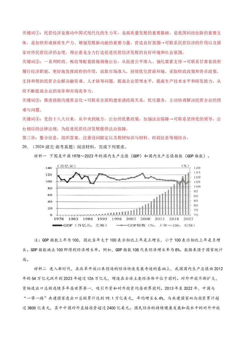 专题03生产资料所有制与经济体制（练习）（解析版）_42025年新高考资料_二轮复习_上好课2025年高考政治二轮复习讲练测（新高考通用）338376762