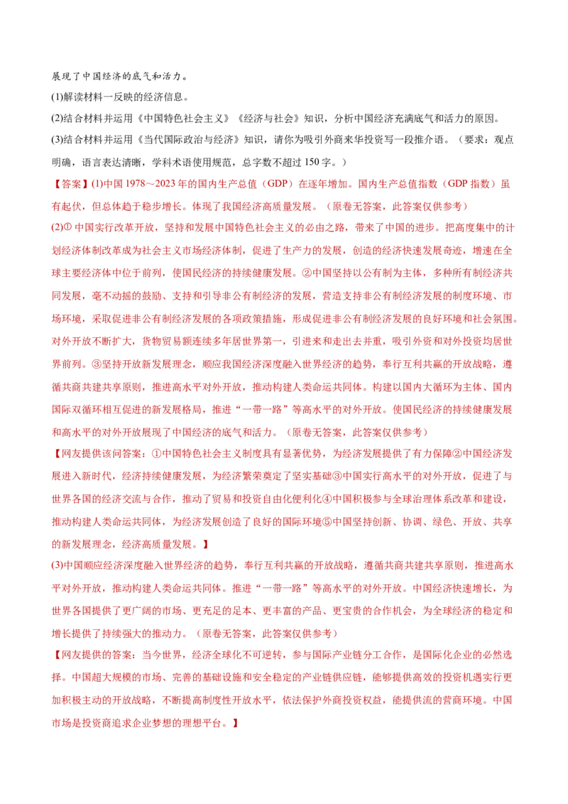 专题03生产资料所有制与经济体制（练习）（解析版）_42025年新高考资料_二轮复习_上好课2025年高考政治二轮复习讲练测（新高考通用）338376762