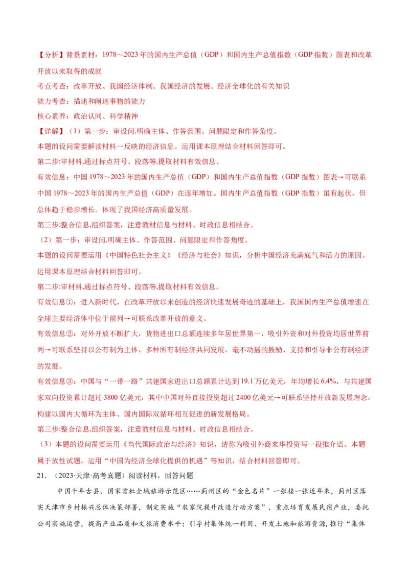 专题03生产资料所有制与经济体制（练习）（解析版）_42025年新高考资料_二轮复习_上好课2025年高考政治二轮复习讲练测（新高考通用）338376762