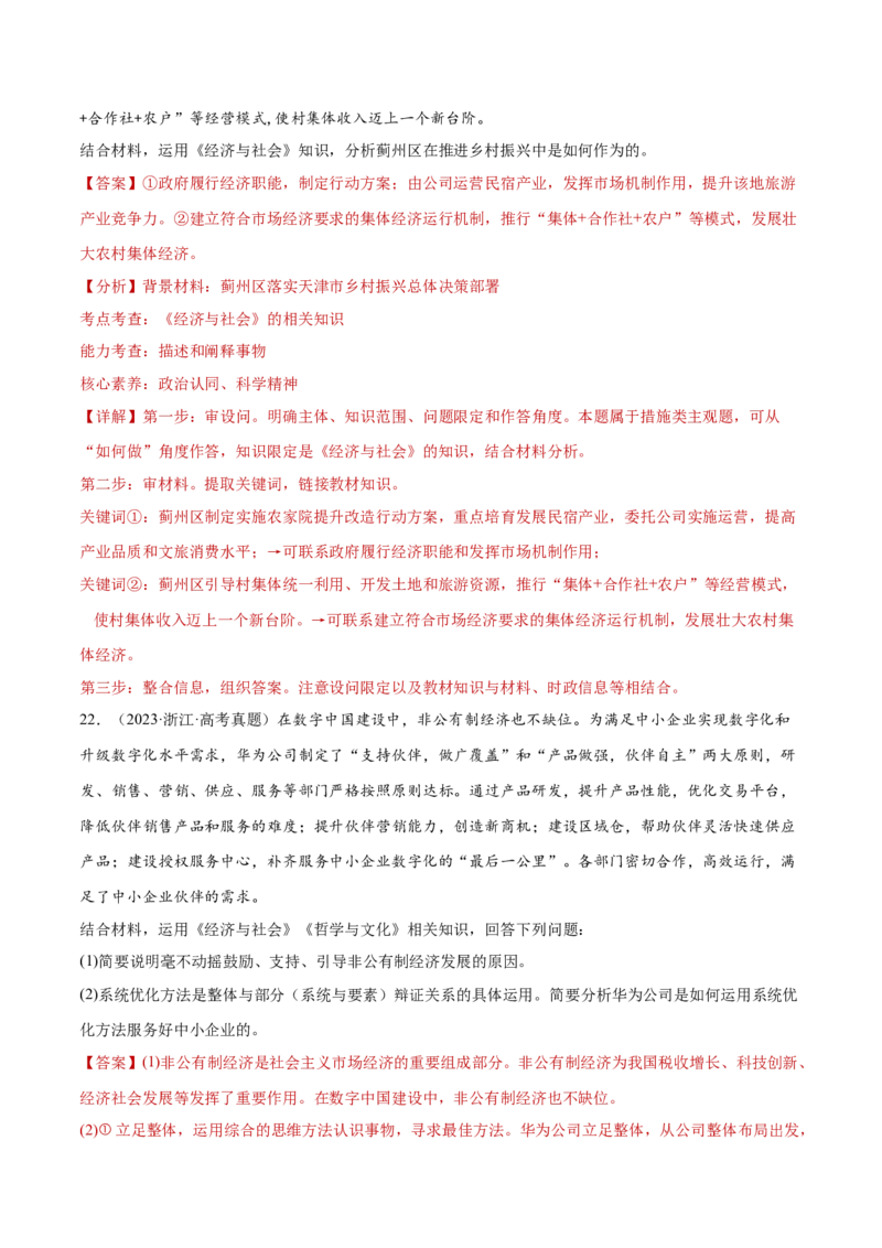 专题03生产资料所有制与经济体制（练习）（解析版）_42025年新高考资料_二轮复习_上好课2025年高考政治二轮复习讲练测（新高考通用）338376762
