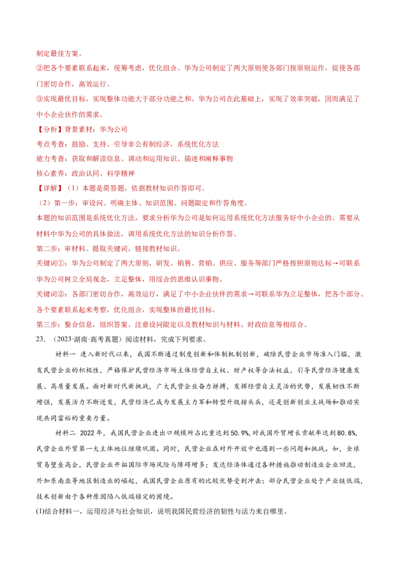 专题03生产资料所有制与经济体制（练习）（解析版）_42025年新高考资料_二轮复习_上好课2025年高考政治二轮复习讲练测（新高考通用）338376762