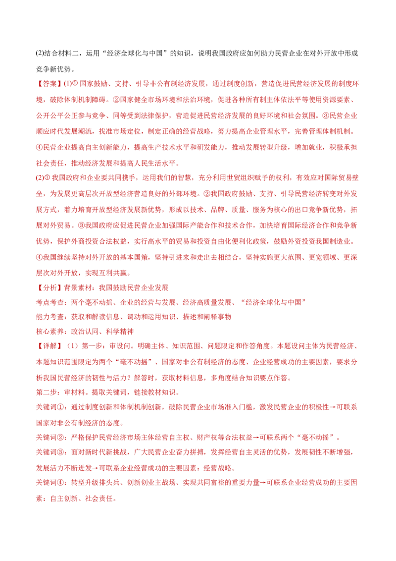 专题03生产资料所有制与经济体制（练习）（解析版）_42025年新高考资料_二轮复习_上好课2025年高考政治二轮复习讲练测（新高考通用）338376762
