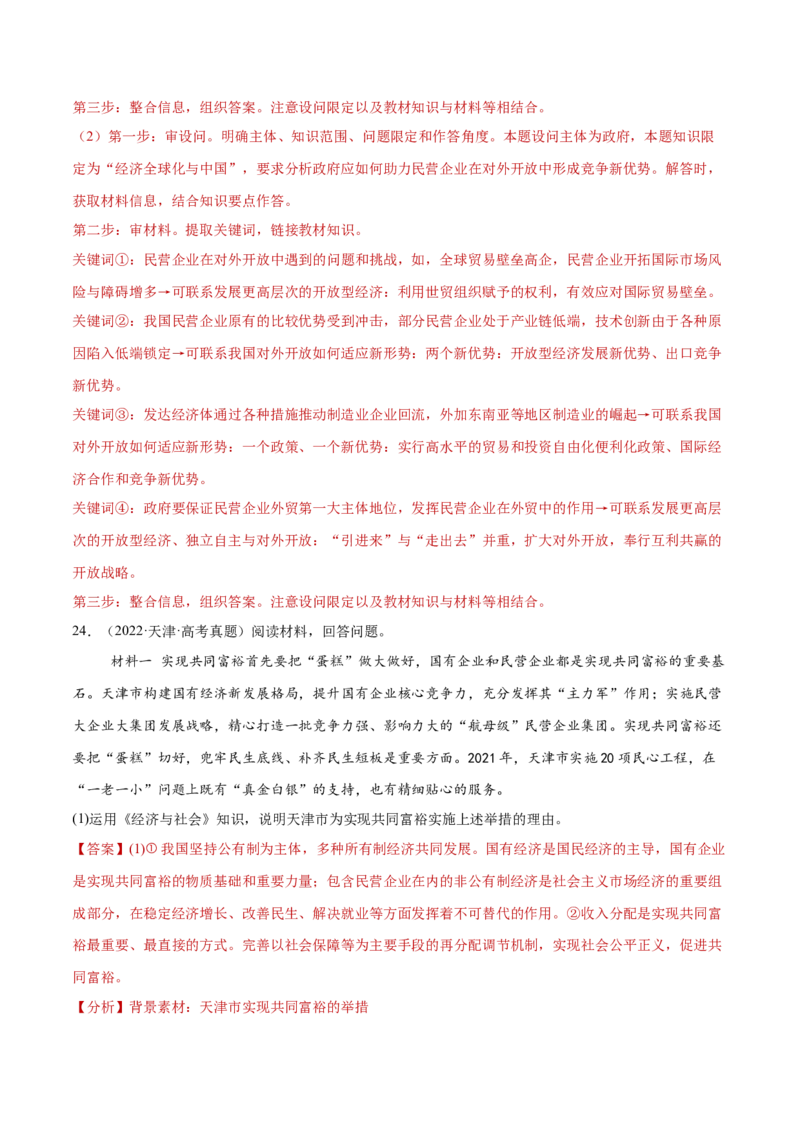 专题03生产资料所有制与经济体制（练习）（解析版）_42025年新高考资料_二轮复习_上好课2025年高考政治二轮复习讲练测（新高考通用）338376762