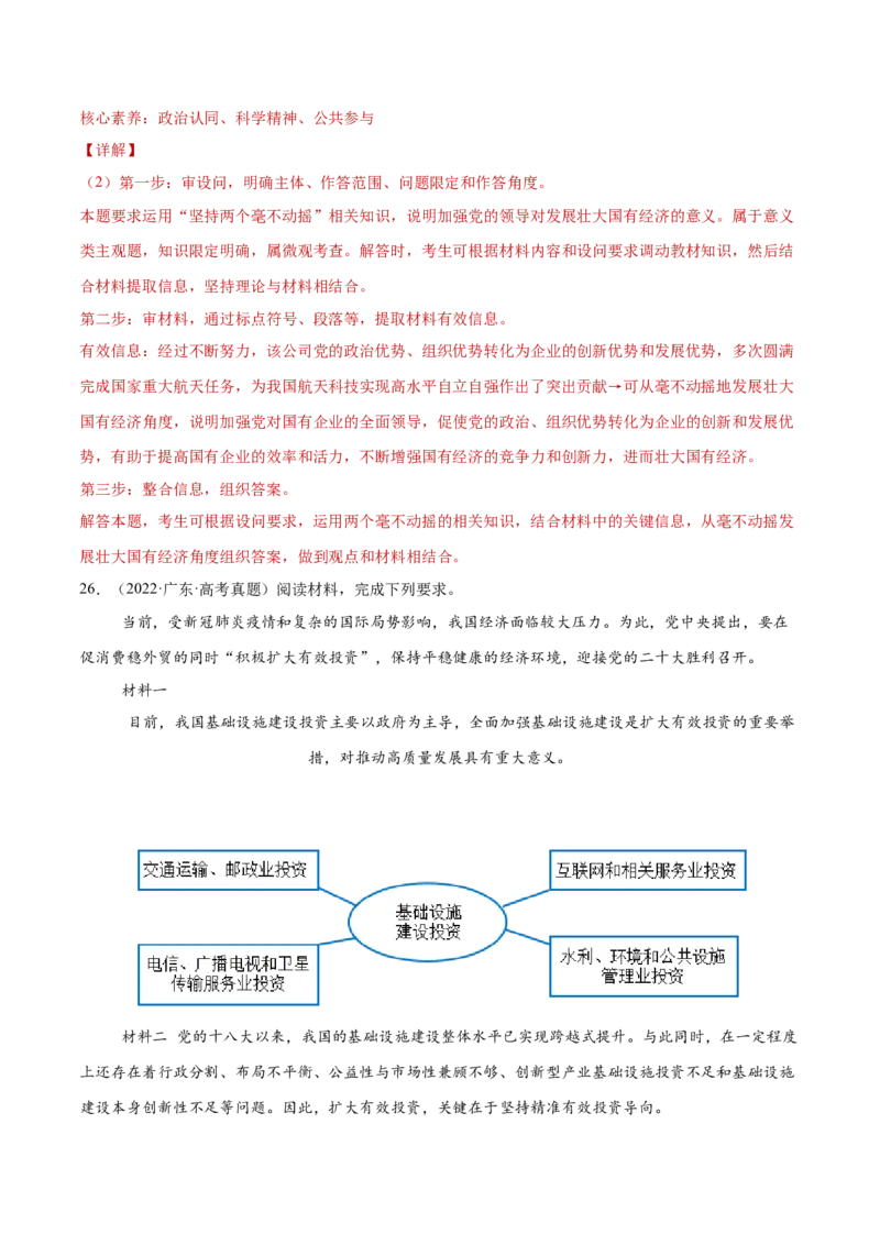 专题03生产资料所有制与经济体制（练习）（解析版）_42025年新高考资料_二轮复习_上好课2025年高考政治二轮复习讲练测（新高考通用）338376762