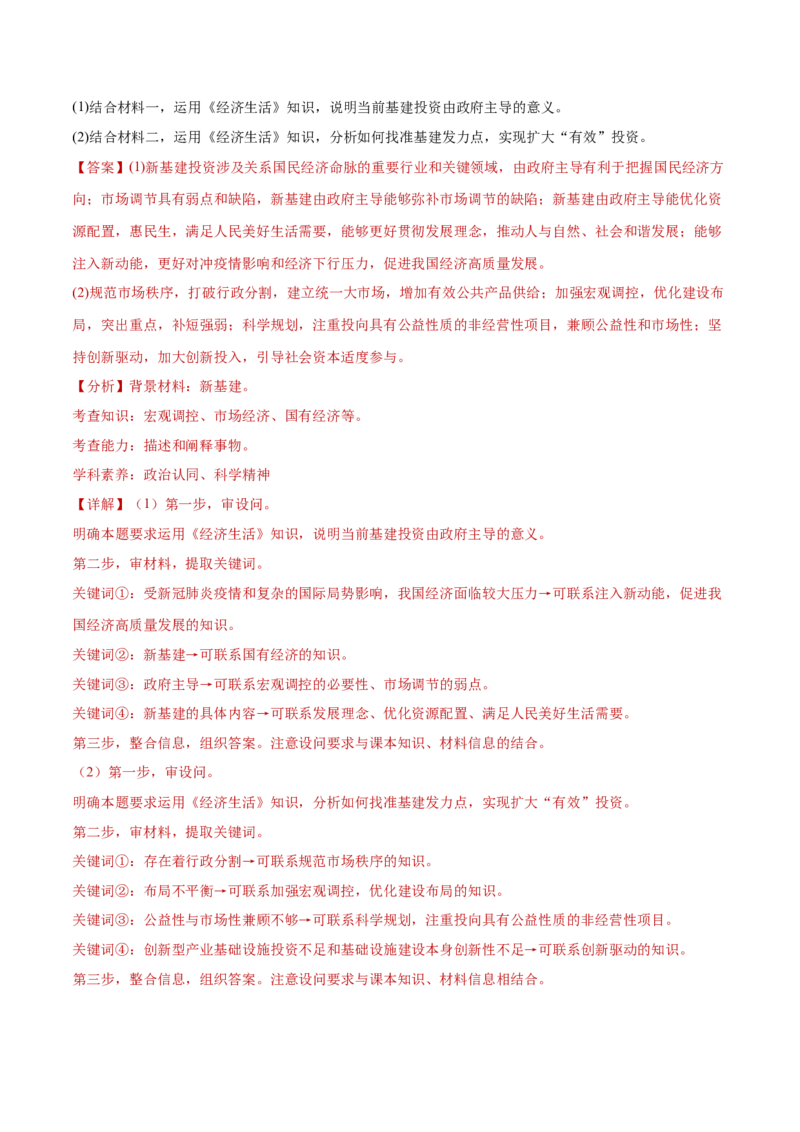 专题03生产资料所有制与经济体制（练习）（解析版）_42025年新高考资料_二轮复习_上好课2025年高考政治二轮复习讲练测（新高考通用）338376762