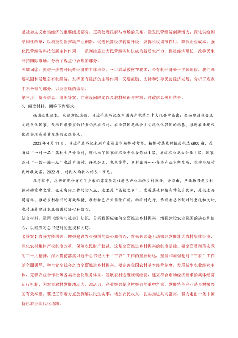 专题03生产资料所有制与经济体制（练习）（解析版）_42025年新高考资料_二轮复习_上好课2025年高考政治二轮复习讲练测（新高考通用）338376762
