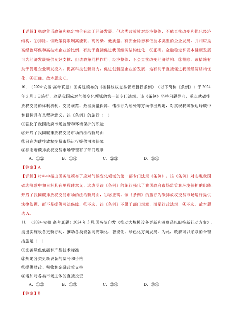 专题03生产资料所有制与经济体制（练习）（解析版）_42025年新高考资料_二轮复习_上好课2025年高考政治二轮复习讲练测（新高考通用）338376762