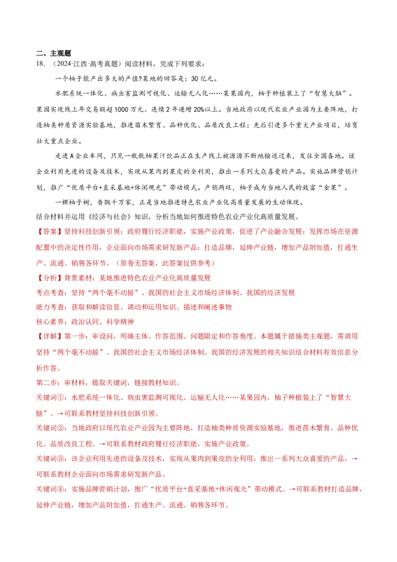 专题03生产资料所有制与经济体制（练习）（解析版）_42025年新高考资料_二轮复习_上好课2025年高考政治二轮复习讲练测（新高考通用）338376762