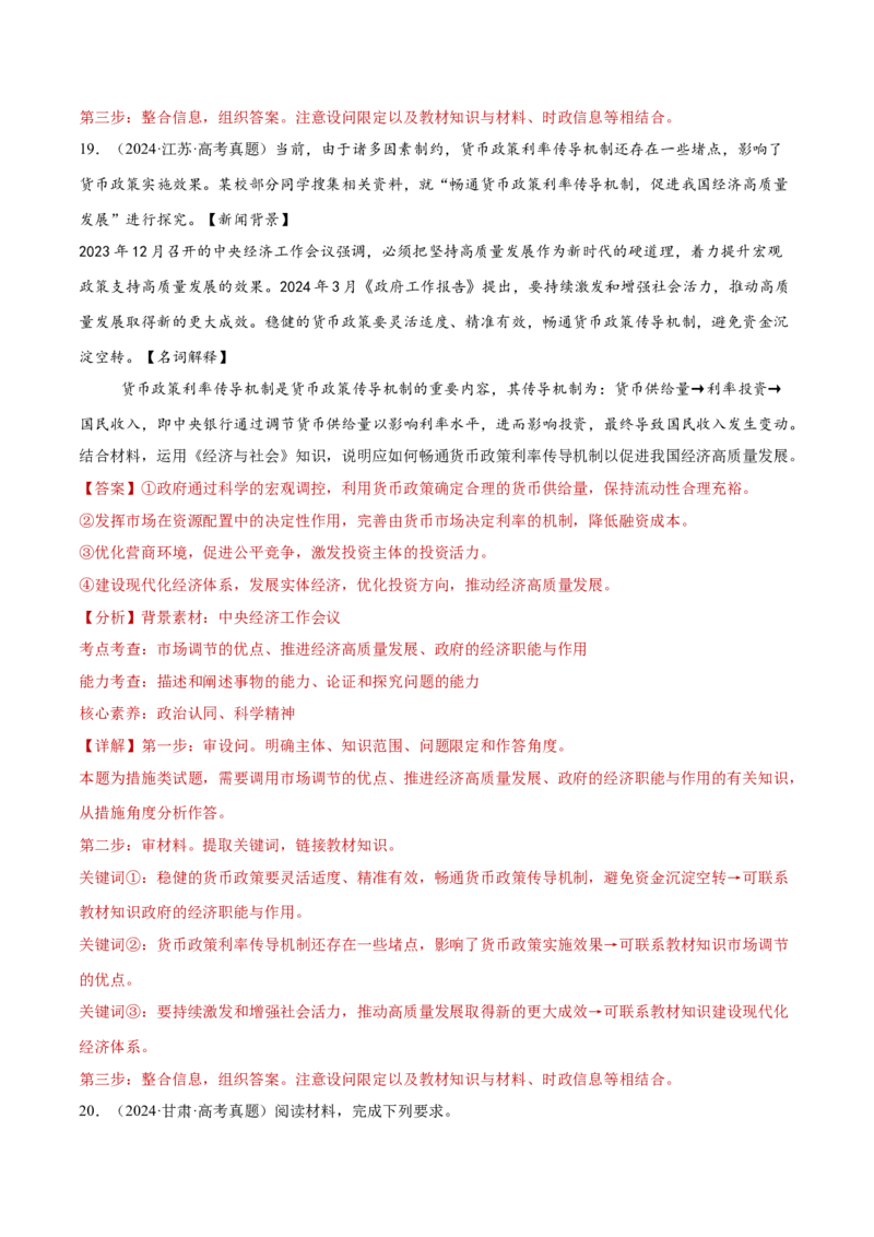 专题03生产资料所有制与经济体制（练习）（解析版）_42025年新高考资料_二轮复习_上好课2025年高考政治二轮复习讲练测（新高考通用）338376762