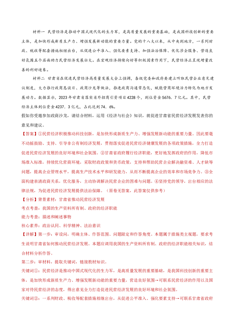 专题03生产资料所有制与经济体制（练习）（解析版）_42025年新高考资料_二轮复习_上好课2025年高考政治二轮复习讲练测（新高考通用）338376762