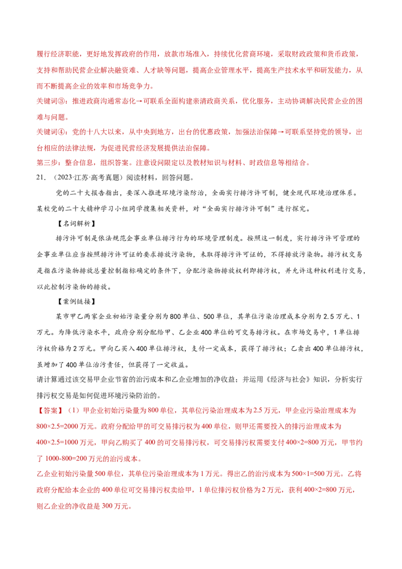 专题03生产资料所有制与经济体制（练习）（解析版）_42025年新高考资料_二轮复习_上好课2025年高考政治二轮复习讲练测（新高考通用）338376762