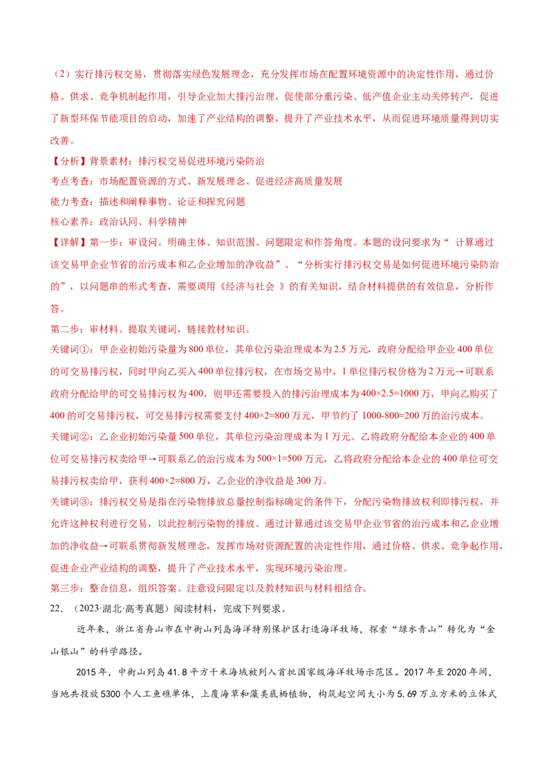 专题03生产资料所有制与经济体制（练习）（解析版）_42025年新高考资料_二轮复习_上好课2025年高考政治二轮复习讲练测（新高考通用）338376762