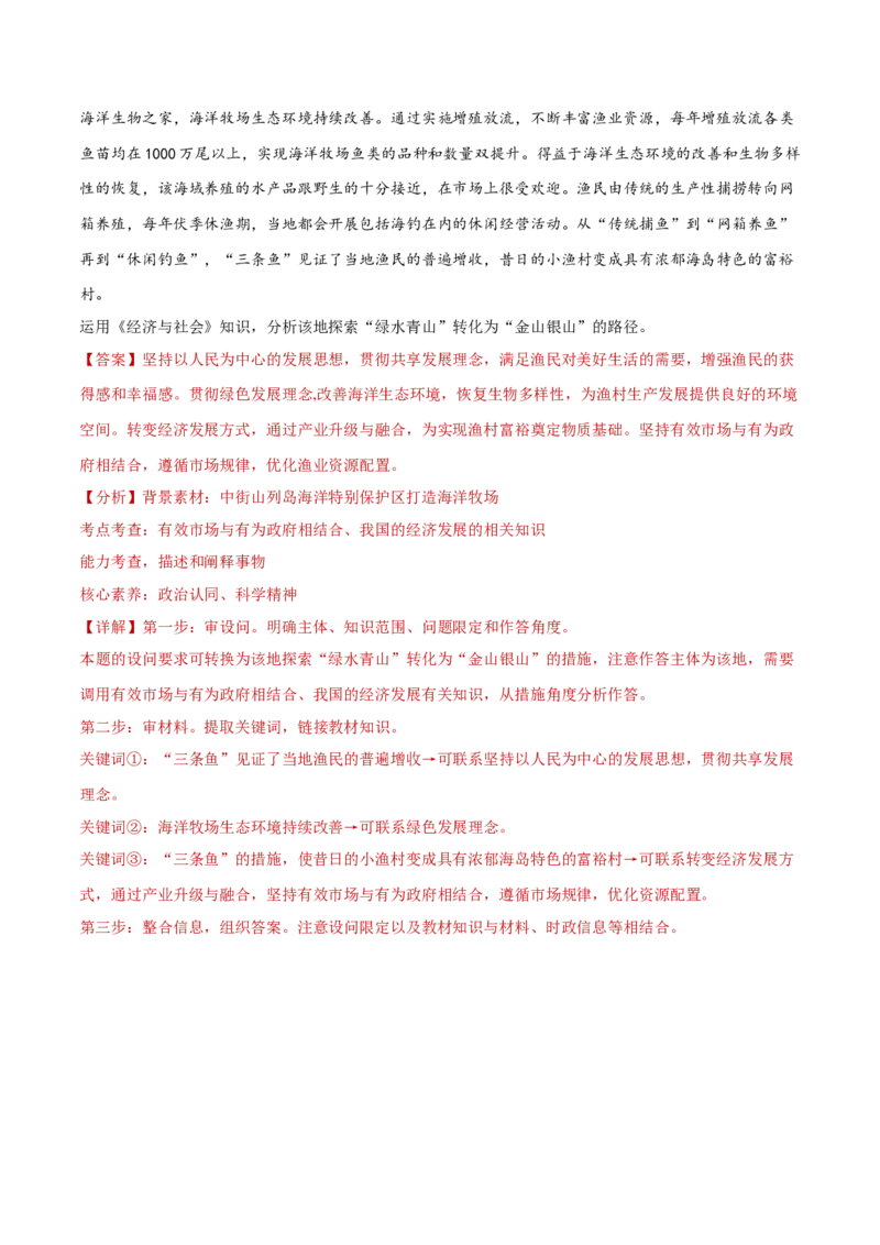 专题03生产资料所有制与经济体制（练习）（解析版）_42025年新高考资料_二轮复习_上好课2025年高考政治二轮复习讲练测（新高考通用）338376762