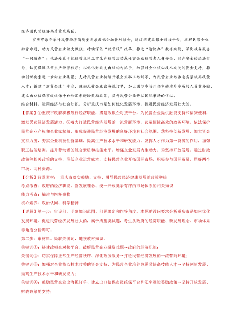 专题03生产资料所有制与经济体制（练习）（解析版）_42025年新高考资料_二轮复习_上好课2025年高考政治二轮复习讲练测（新高考通用）338376762