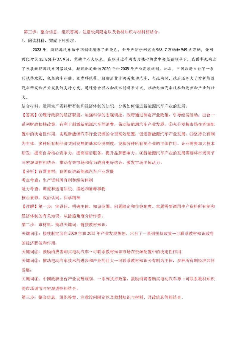 专题03生产资料所有制与经济体制（练习）（解析版）_42025年新高考资料_二轮复习_上好课2025年高考政治二轮复习讲练测（新高考通用）338376762