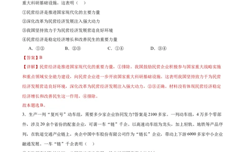 专题03生产资料所有制与经济体制（练习）（解析版）_42025年新高考资料_二轮复习_上好课2025年高考政治二轮复习讲练测（新高考通用）338376762