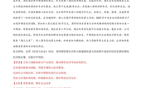 专题03生产资料所有制与经济体制（练习）（解析版）_42025年新高考资料_二轮复习_上好课2025年高考政治二轮复习讲练测（新高考通用）338376762