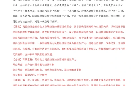 专题03生产资料所有制与经济体制（练习）（解析版）_42025年新高考资料_二轮复习_上好课2025年高考政治二轮复习讲练测（新高考通用）338376762