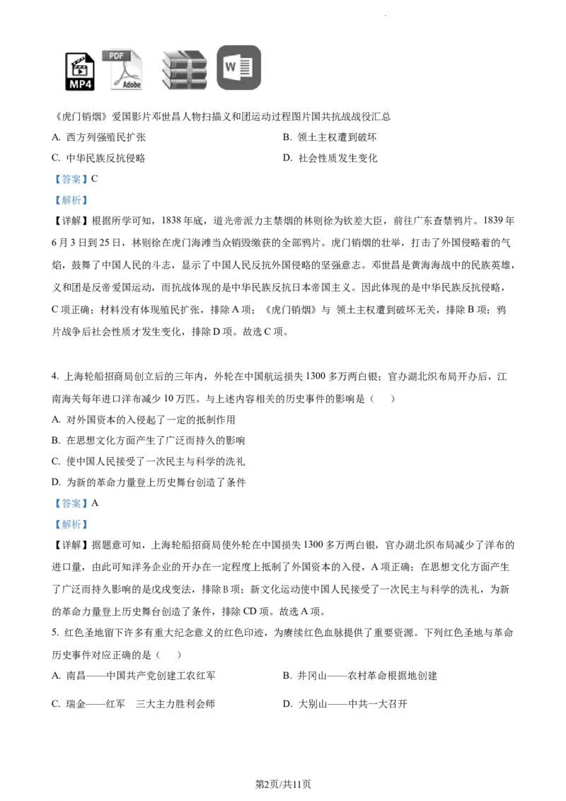 2022年辽宁省大连市中考历史真题（解析版）_6.2015-2025年中考历史_2.历史中考真题2015-2024年_地区卷_辽宁历史_辽宁历史_大连历史18-22