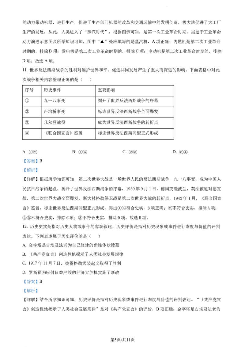 2022年辽宁省大连市中考历史真题（解析版）_6.2015-2025年中考历史_2.历史中考真题2015-2024年_地区卷_辽宁历史_辽宁历史_大连历史18-22