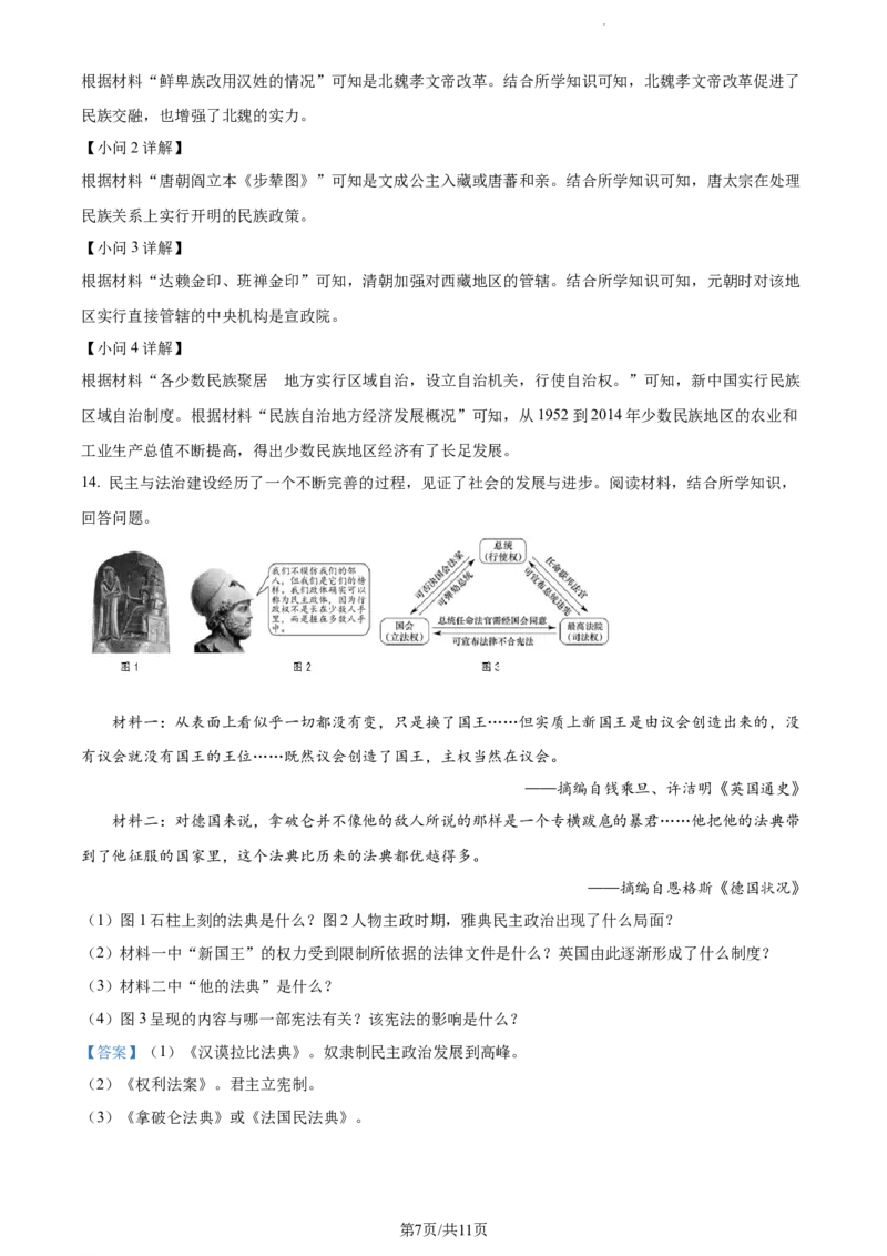 2022年辽宁省大连市中考历史真题（解析版）_6.2015-2025年中考历史_2.历史中考真题2015-2024年_地区卷_辽宁历史_辽宁历史_大连历史18-22