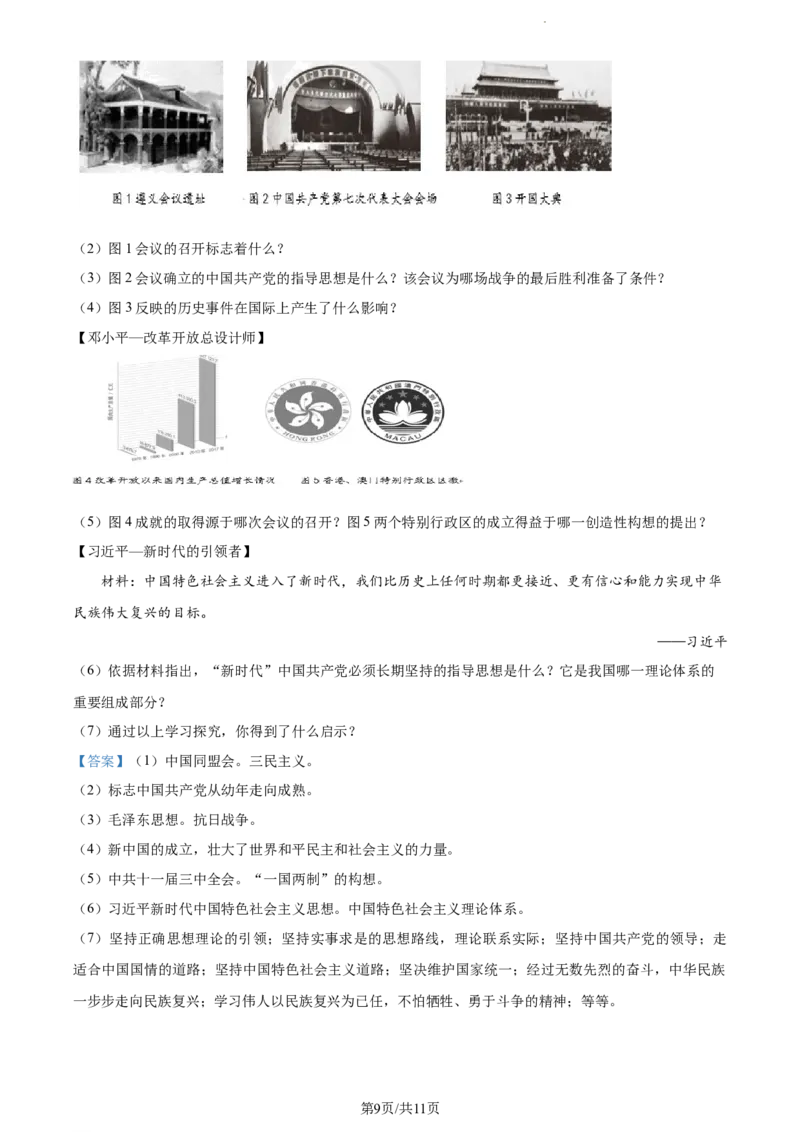 2022年辽宁省大连市中考历史真题（解析版）_6.2015-2025年中考历史_2.历史中考真题2015-2024年_地区卷_辽宁历史_辽宁历史_大连历史18-22