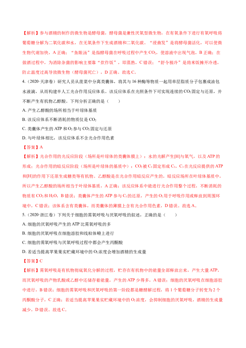 专题02细胞的能量与代谢-十年（2012-2021）高考生物真题分项汇编（全国通用）（解析版）_高考真题分类汇编(2012-2022)生物_高考真题分项汇编(2012-2021)生物