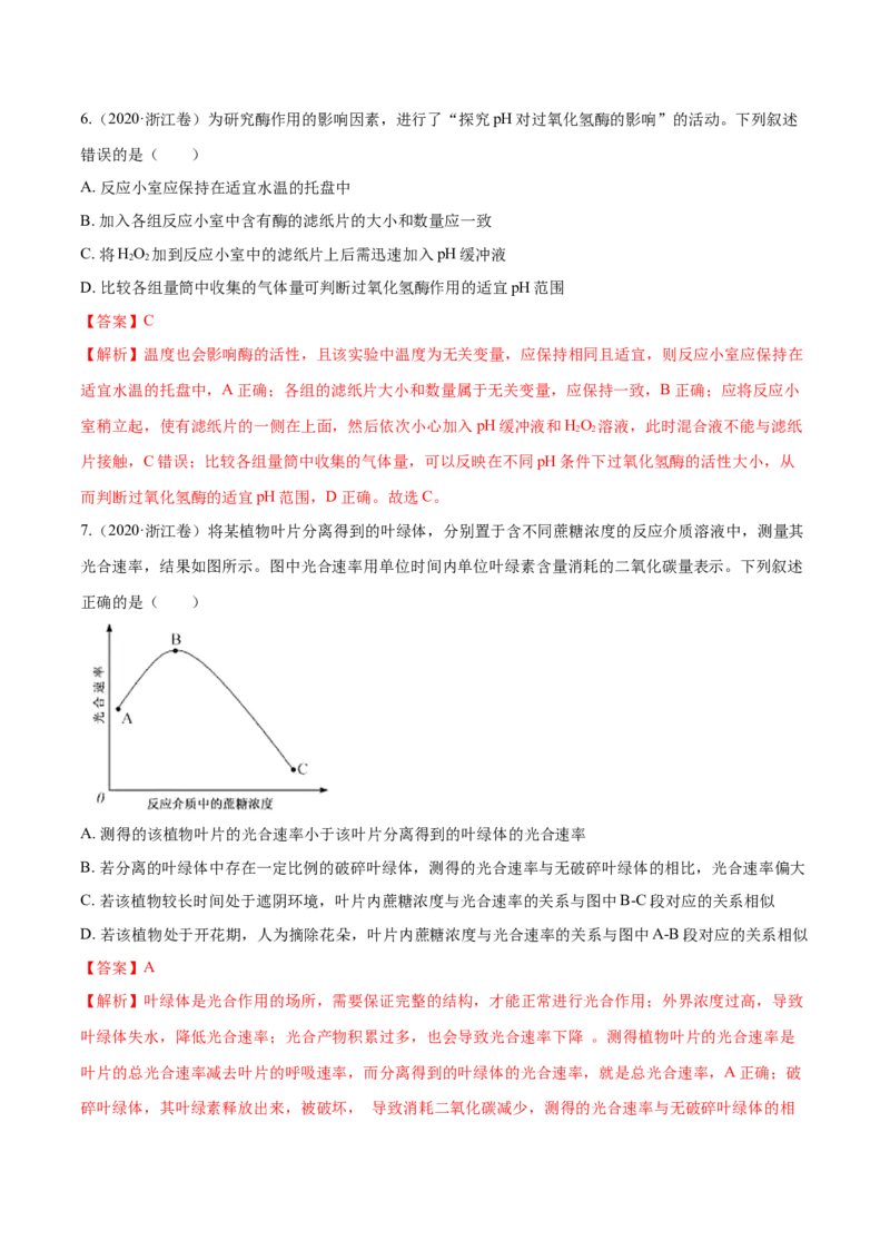 专题02细胞的能量与代谢-十年（2012-2021）高考生物真题分项汇编（全国通用）（解析版）_高考真题分类汇编(2012-2022)生物_高考真题分项汇编(2012-2021)生物